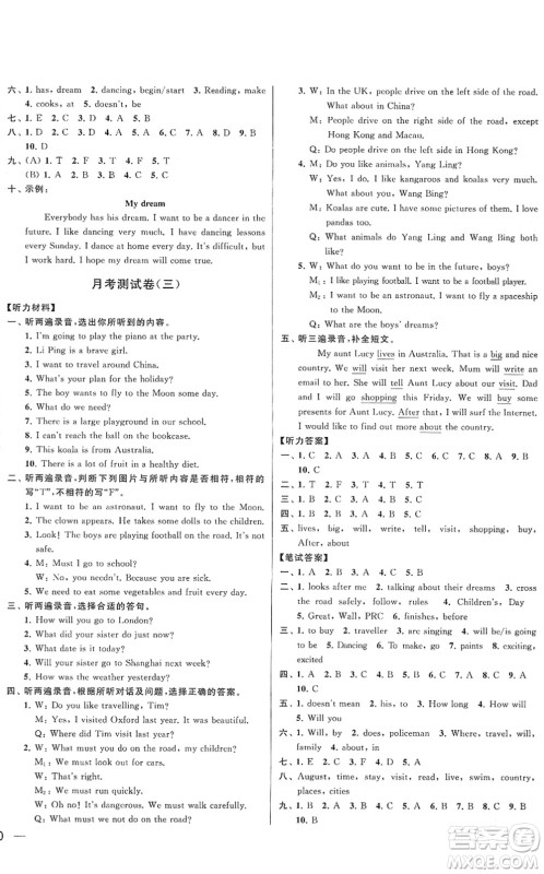 云南美术出版社2022同步跟踪全程检测六年级英语下册译林版答案