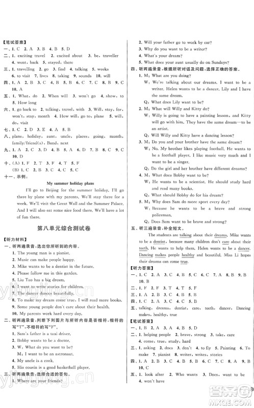 云南美术出版社2022同步跟踪全程检测六年级英语下册译林版答案