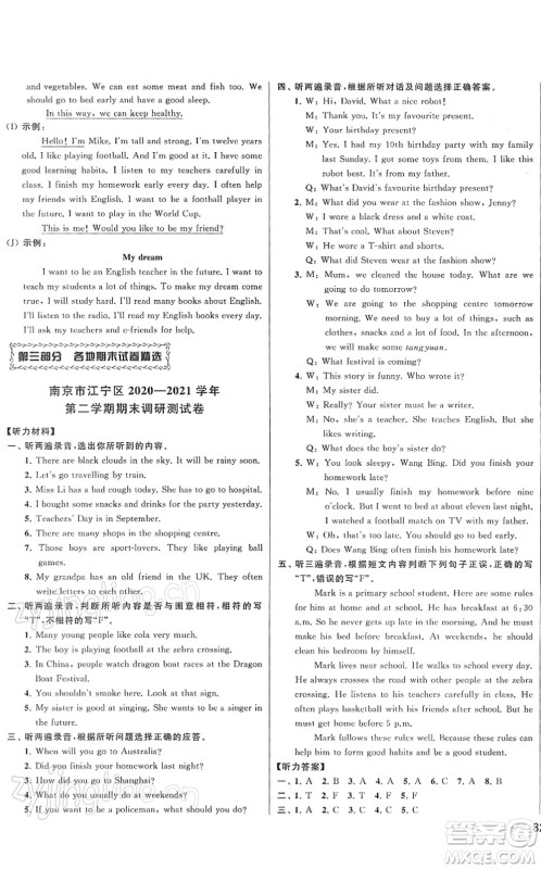 云南美术出版社2022同步跟踪全程检测六年级英语下册译林版答案