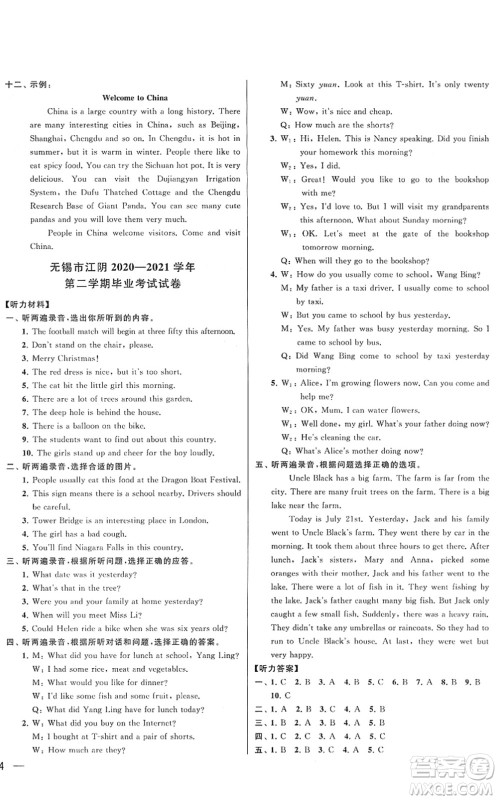 云南美术出版社2022同步跟踪全程检测六年级英语下册译林版答案