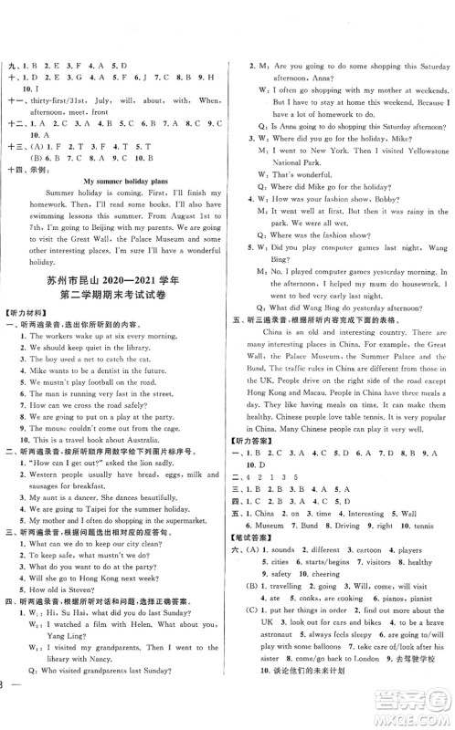 云南美术出版社2022同步跟踪全程检测六年级英语下册译林版答案