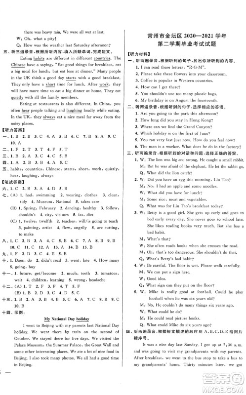 云南美术出版社2022同步跟踪全程检测六年级英语下册译林版答案