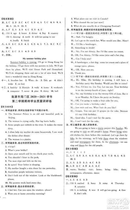 云南美术出版社2022同步跟踪全程检测六年级英语下册译林版答案