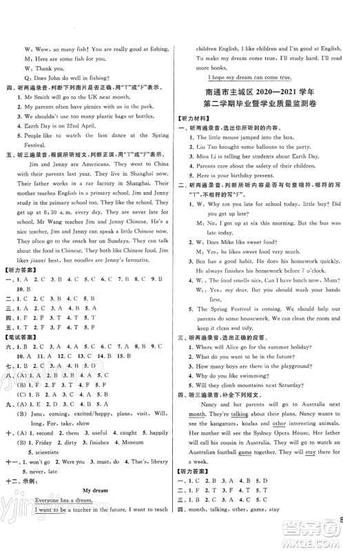 云南美术出版社2022同步跟踪全程检测六年级英语下册译林版答案