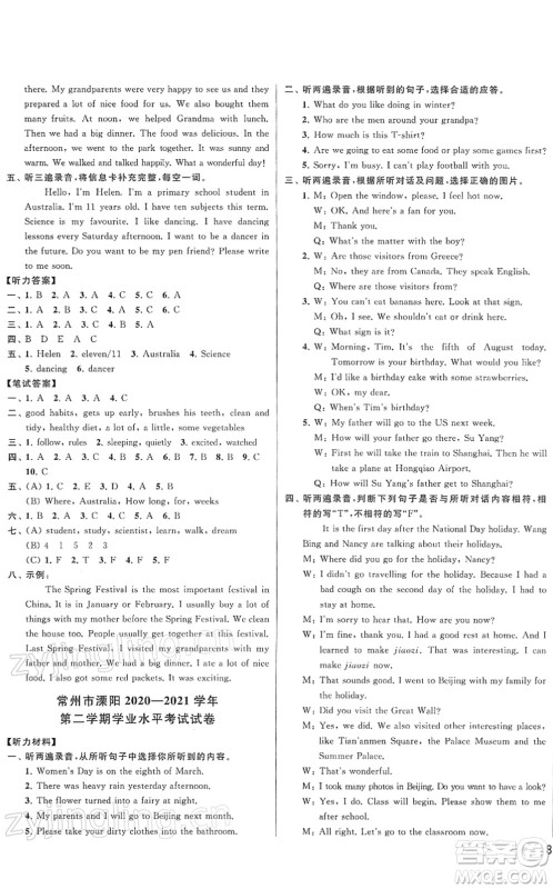 云南美术出版社2022同步跟踪全程检测六年级英语下册译林版答案
