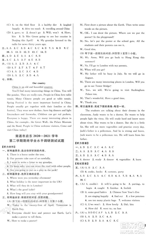 云南美术出版社2022同步跟踪全程检测六年级英语下册译林版答案