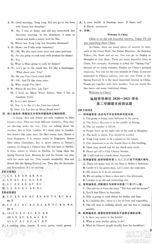 云南美术出版社2022同步跟踪全程检测六年级英语下册译林版答案