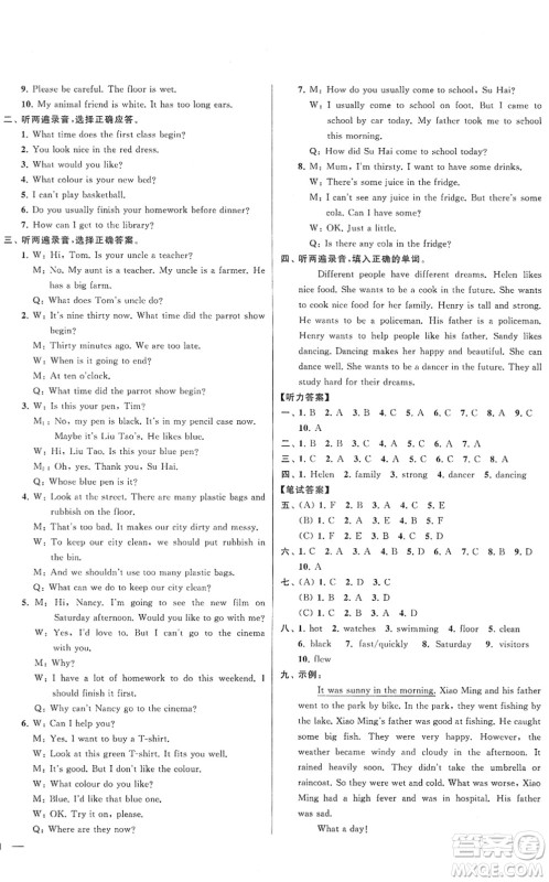云南美术出版社2022同步跟踪全程检测六年级英语下册译林版答案