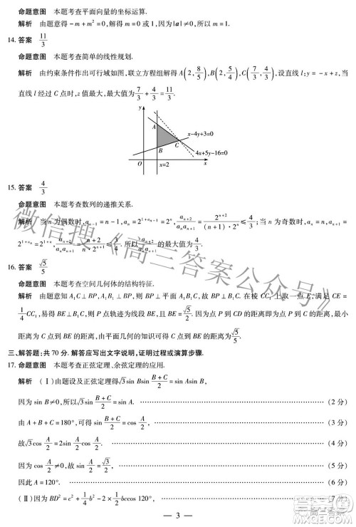 天一大联考2021-2022学年高中毕业班阶段性测试五文科数学答案