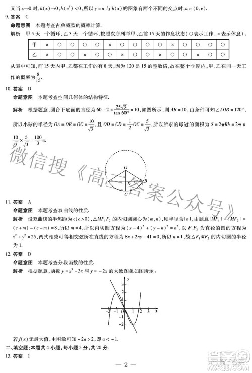 天一大联考2021-2022学年高中毕业班阶段性测试五文科数学答案