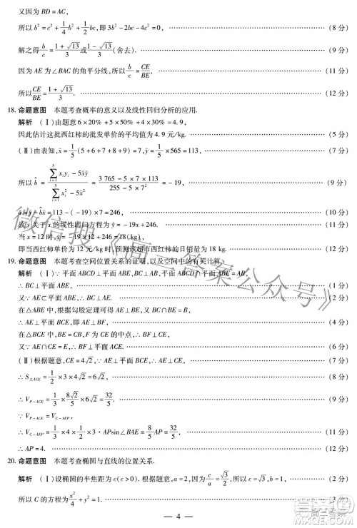 天一大联考2021-2022学年高中毕业班阶段性测试五文科数学答案 天一大联考2021-2022学年高中毕业班阶段性测试五文科数学答案