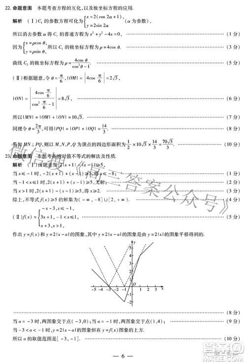 天一大联考2021-2022学年高中毕业班阶段性测试五文科数学答案