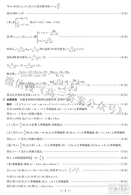 天一大联考2021-2022学年高中毕业班阶段性测试五文科数学答案