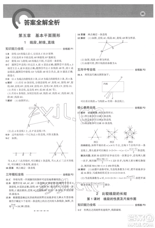 教育科学出版社2022年5年中考3年模拟六年级数学下册鲁教版山东专版参考答案