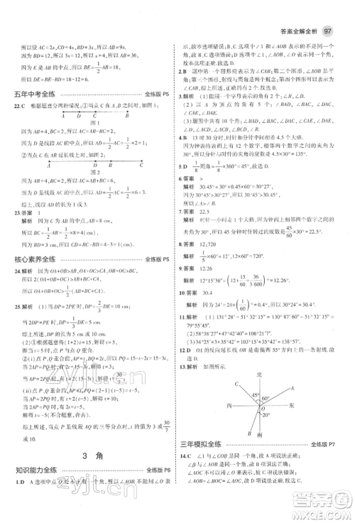 教育科学出版社2022年5年中考3年模拟六年级数学下册鲁教版山东专版参考答案