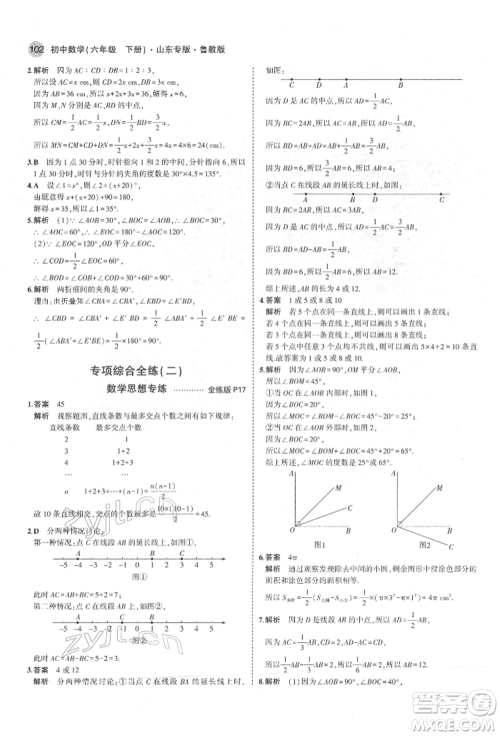 教育科学出版社2022年5年中考3年模拟六年级数学下册鲁教版山东专版参考答案