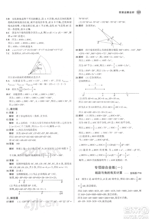 教育科学出版社2022年5年中考3年模拟六年级数学下册鲁教版山东专版参考答案