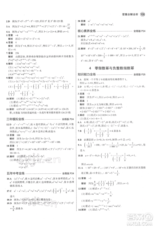 教育科学出版社2022年5年中考3年模拟六年级数学下册鲁教版山东专版参考答案 教育科学出版社2022年5年中考3年模拟六年级数学下册鲁教版山东专版参考答案