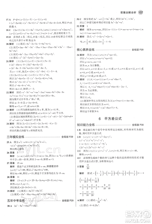 教育科学出版社2022年5年中考3年模拟六年级数学下册鲁教版山东专版参考答案