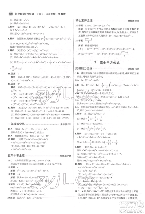 教育科学出版社2022年5年中考3年模拟六年级数学下册鲁教版山东专版参考答案