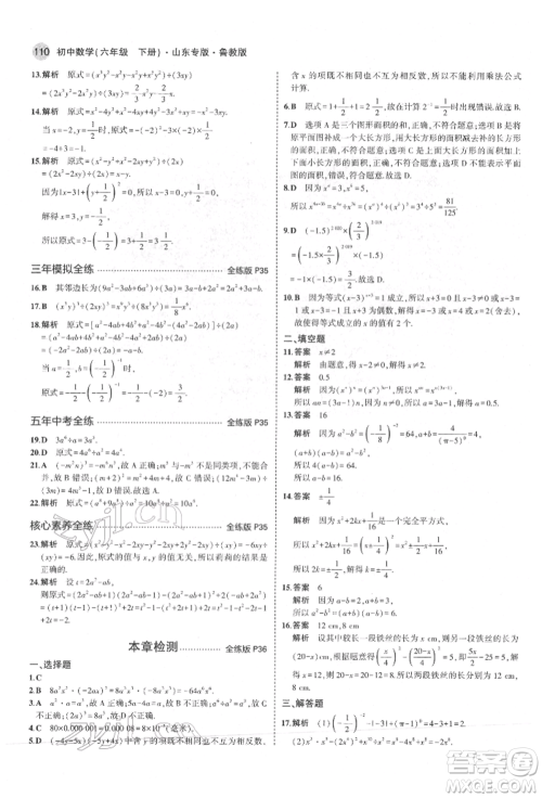 教育科学出版社2022年5年中考3年模拟六年级数学下册鲁教版山东专版参考答案