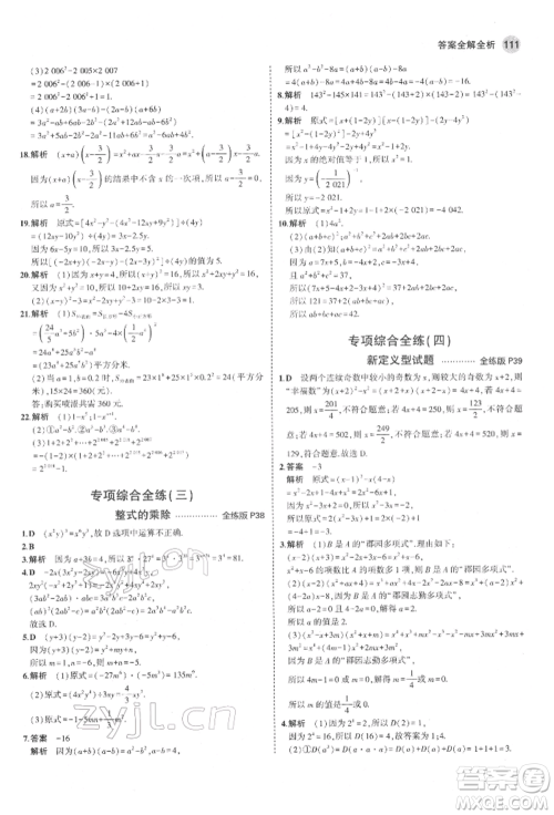 教育科学出版社2022年5年中考3年模拟六年级数学下册鲁教版山东专版参考答案