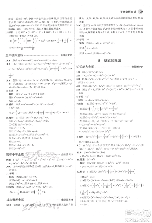 教育科学出版社2022年5年中考3年模拟六年级数学下册鲁教版山东专版参考答案