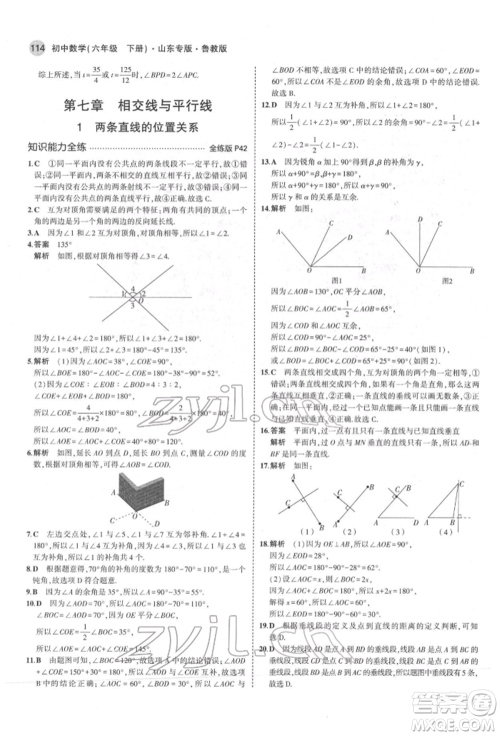 教育科学出版社2022年5年中考3年模拟六年级数学下册鲁教版山东专版参考答案 教育科学出版社2022年5年中考3年模拟六年级数学下册鲁教版山东专版参考答案