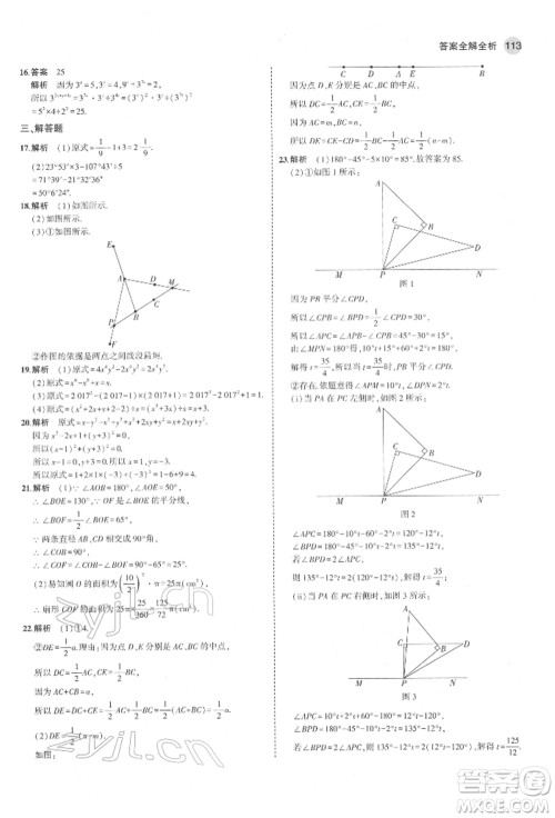 教育科学出版社2022年5年中考3年模拟六年级数学下册鲁教版山东专版参考答案