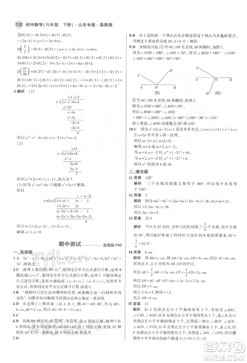 教育科学出版社2022年5年中考3年模拟六年级数学下册鲁教版山东专版参考答案