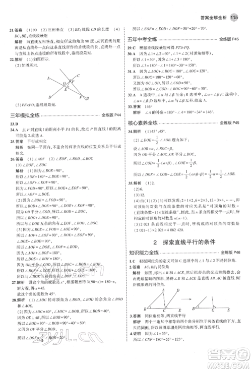 教育科学出版社2022年5年中考3年模拟六年级数学下册鲁教版山东专版参考答案