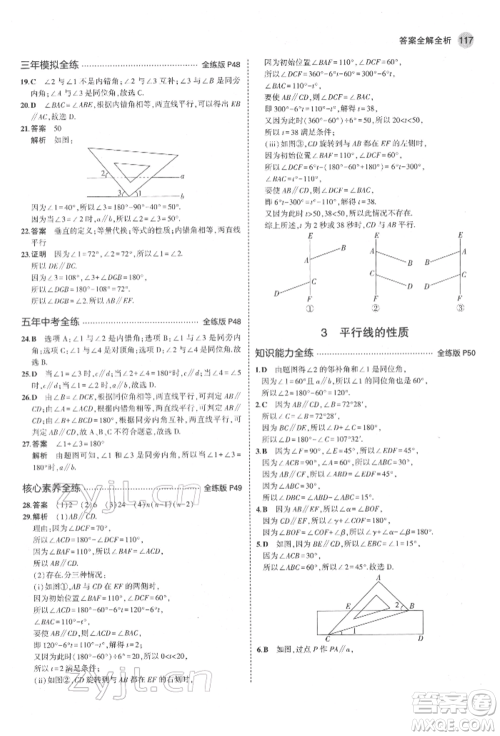 教育科学出版社2022年5年中考3年模拟六年级数学下册鲁教版山东专版参考答案