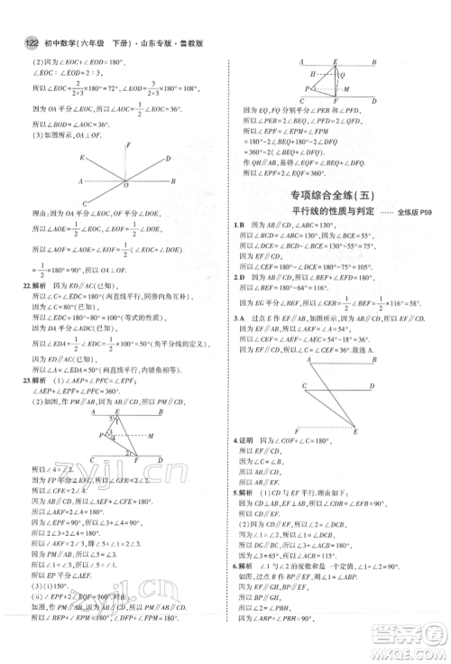 教育科学出版社2022年5年中考3年模拟六年级数学下册鲁教版山东专版参考答案