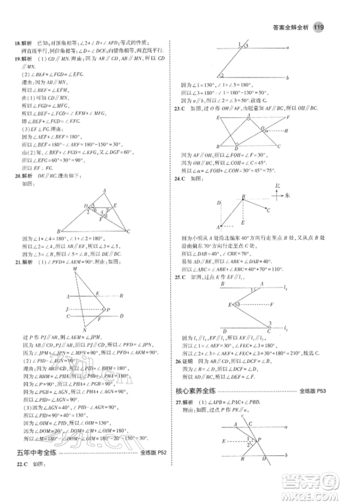 教育科学出版社2022年5年中考3年模拟六年级数学下册鲁教版山东专版参考答案