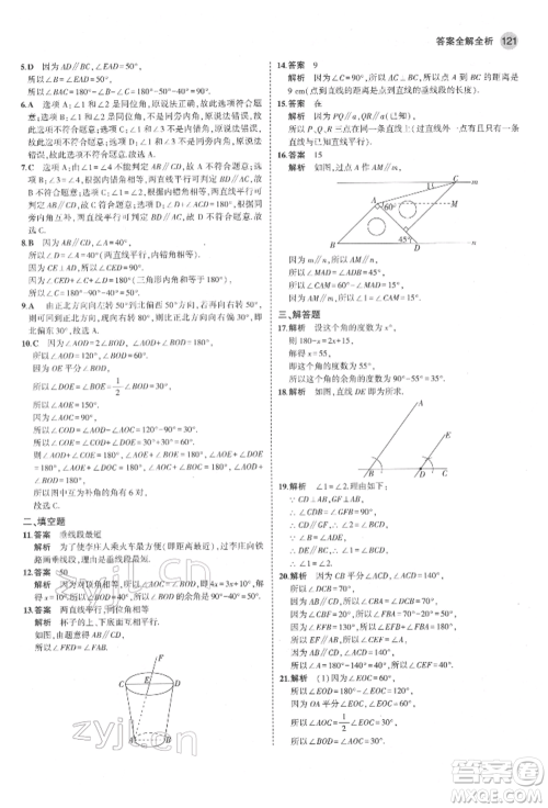 教育科学出版社2022年5年中考3年模拟六年级数学下册鲁教版山东专版参考答案 教育科学出版社2022年5年中考3年模拟六年级数学下册鲁教版山东专版参考答案