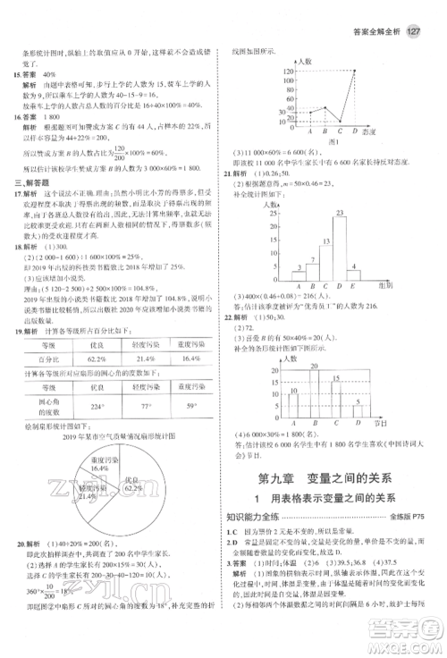 教育科学出版社2022年5年中考3年模拟六年级数学下册鲁教版山东专版参考答案