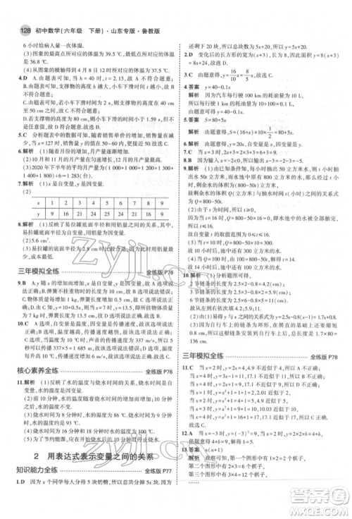 教育科学出版社2022年5年中考3年模拟六年级数学下册鲁教版山东专版参考答案