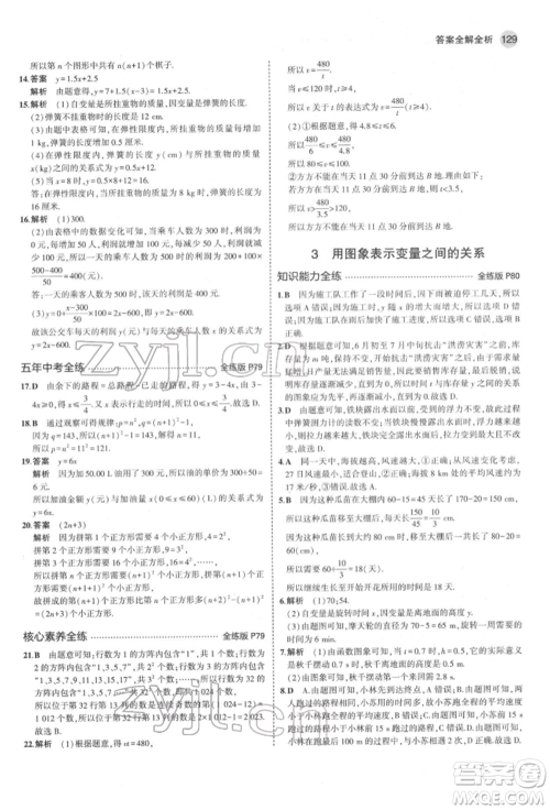 教育科学出版社2022年5年中考3年模拟六年级数学下册鲁教版山东专版参考答案