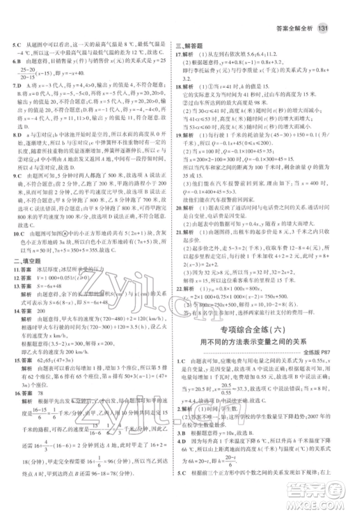 教育科学出版社2022年5年中考3年模拟六年级数学下册鲁教版山东专版参考答案