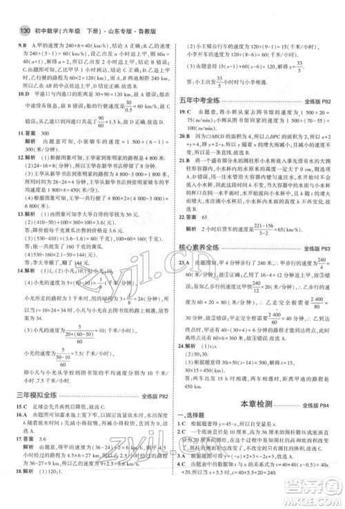 教育科学出版社2022年5年中考3年模拟六年级数学下册鲁教版山东专版参考答案