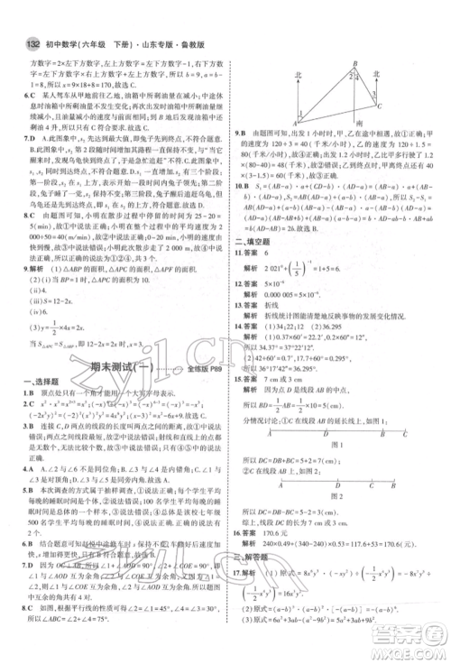 教育科学出版社2022年5年中考3年模拟六年级数学下册鲁教版山东专版参考答案