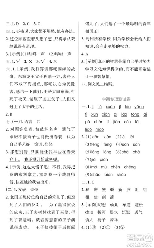 陕西师范大学出版总社2022小学学霸冲A卷三年级语文下册RJ统编版答案
