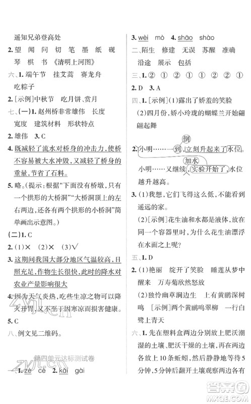 陕西师范大学出版总社2022小学学霸冲A卷三年级语文下册RJ统编版答案