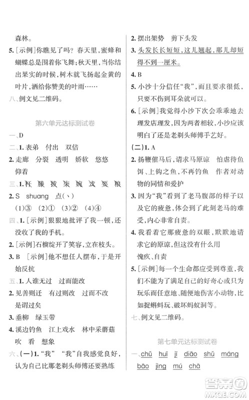 陕西师范大学出版总社2022小学学霸冲A卷三年级语文下册RJ统编版答案