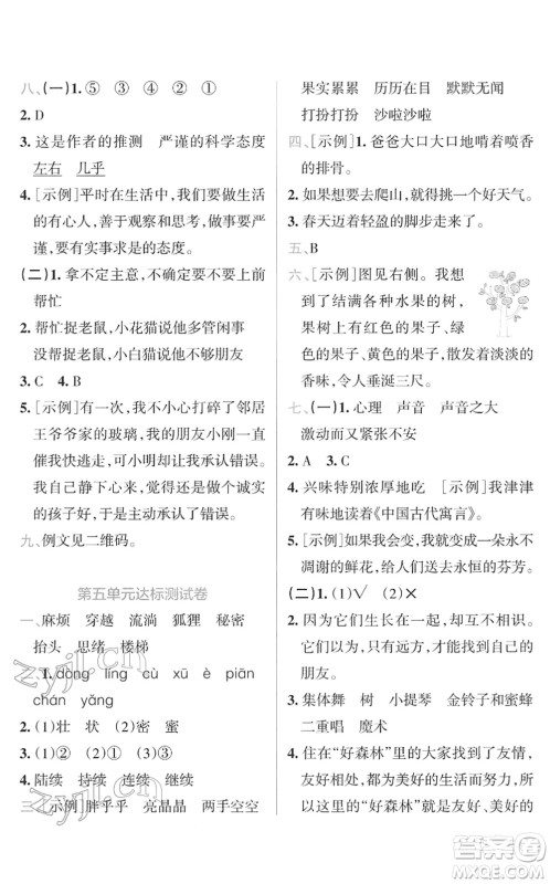 陕西师范大学出版总社2022小学学霸冲A卷三年级语文下册RJ统编版答案