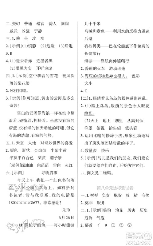 陕西师范大学出版总社2022小学学霸冲A卷三年级语文下册RJ统编版答案