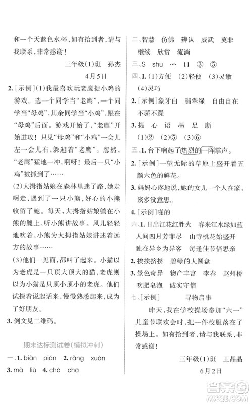 陕西师范大学出版总社2022小学学霸冲A卷三年级语文下册RJ统编版答案