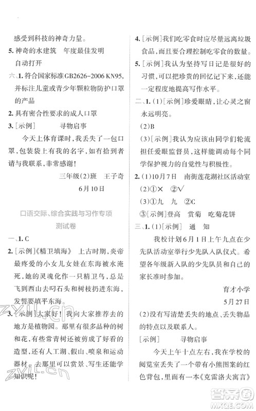 陕西师范大学出版总社2022小学学霸冲A卷三年级语文下册RJ统编版答案