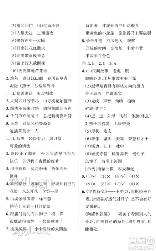 陕西师范大学出版总社2022小学学霸冲A卷三年级语文下册RJ统编版答案