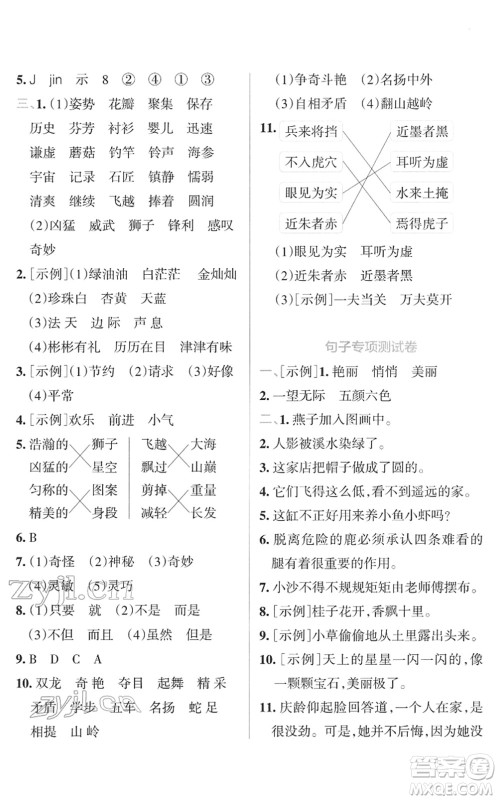 陕西师范大学出版总社2022小学学霸冲A卷三年级语文下册RJ统编版答案